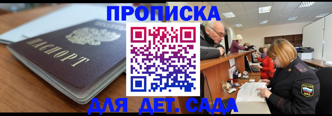 купить прописку в Сердобске