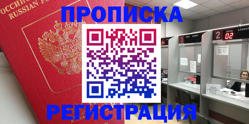 временная регистрация недорого в Сердобске